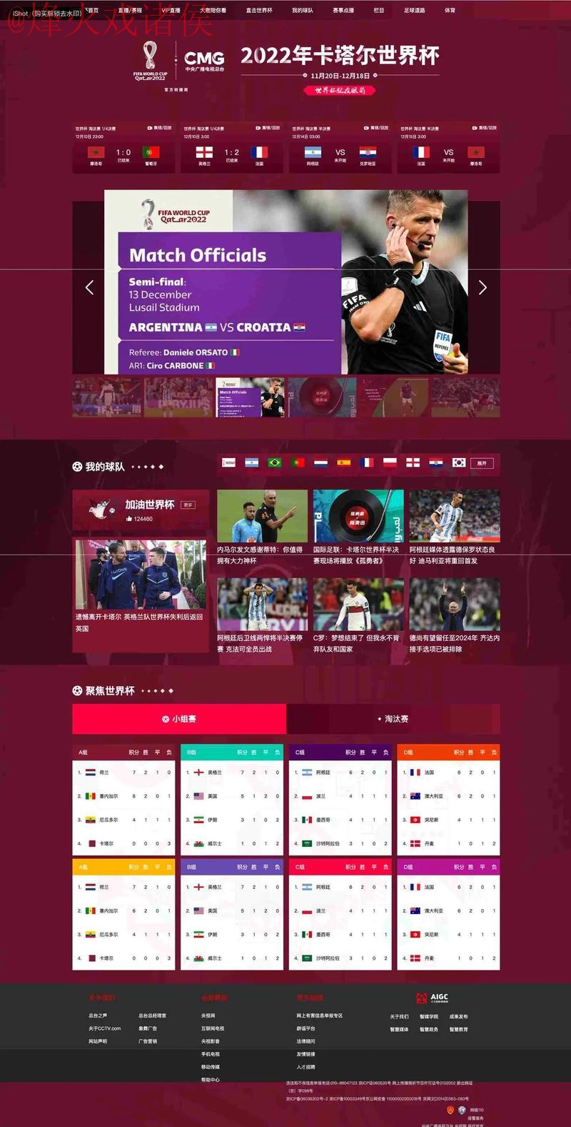 世界杯比分网页版全站