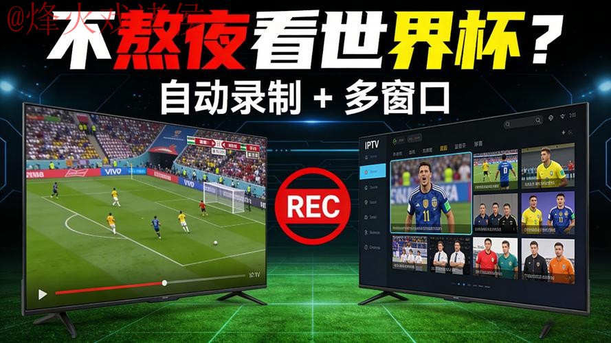世界杯直播软件